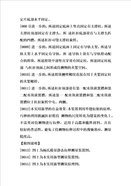 可变单缝衍射微小尺度测量装置的制造方法