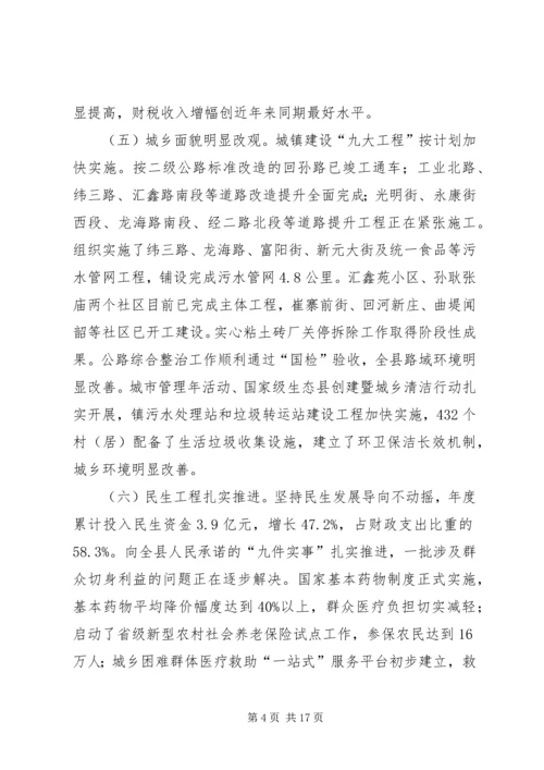 县委领导在干部工作会上发言.docx