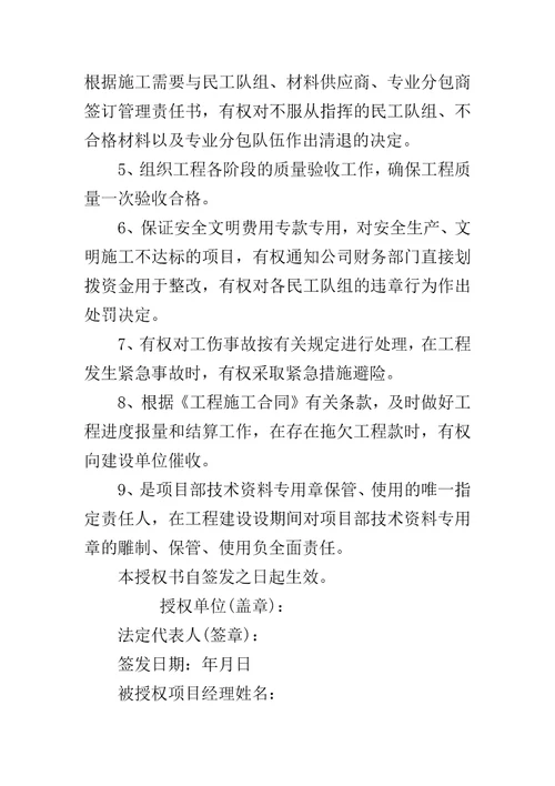 项目经理授权委托书