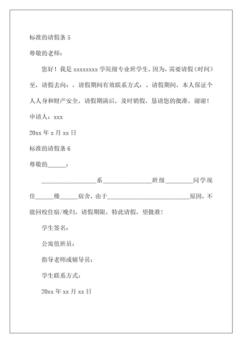 2022标准的请假条
