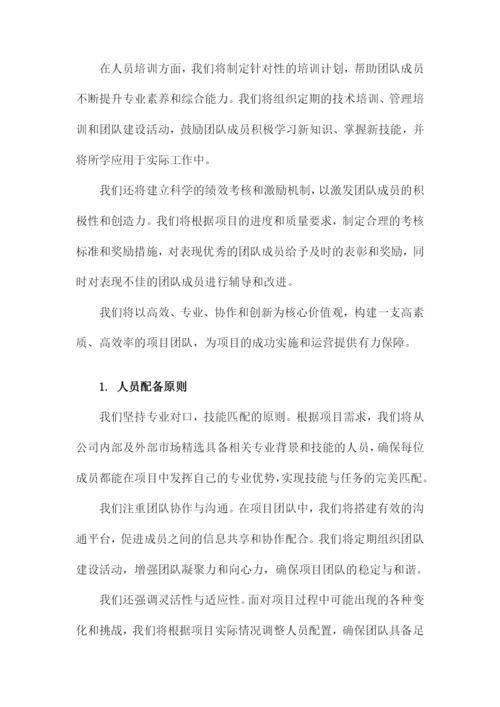 项目组织机构及人员配备.docx