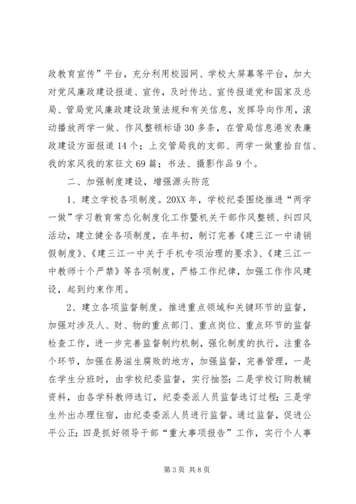 学校纪委工作汇报 (2).docx