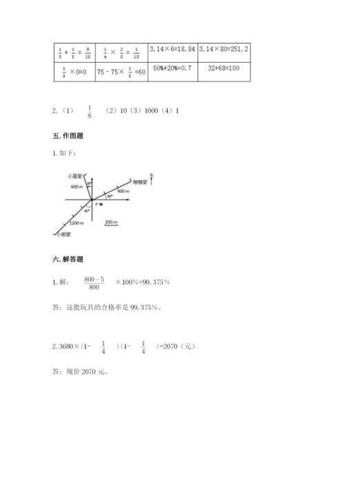 小学六年级数学上册期末考试卷重点.docx
