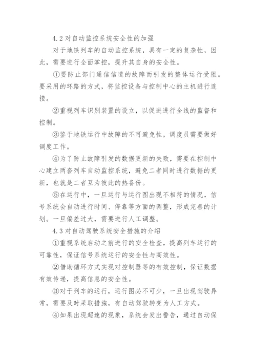 浅谈地铁信号系统中的智能信号功能分析的论文.docx