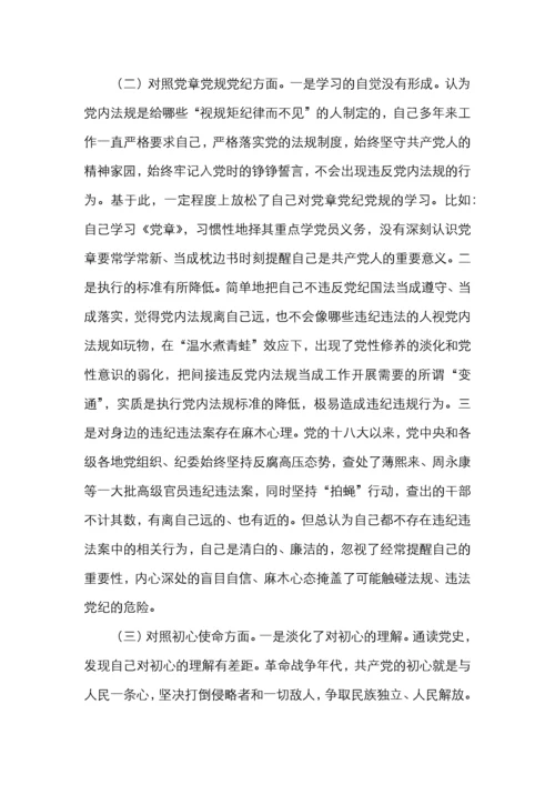 党史学习教育专题民主生活会个人对照检查材料范文.docx