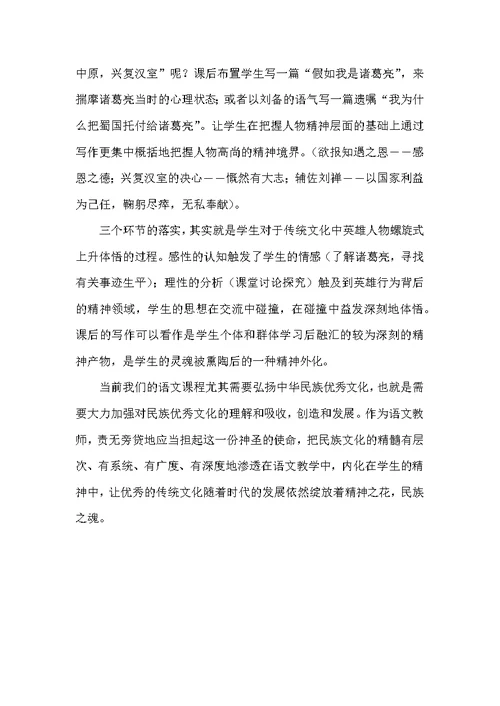 立足语文教学 弘扬传统文化