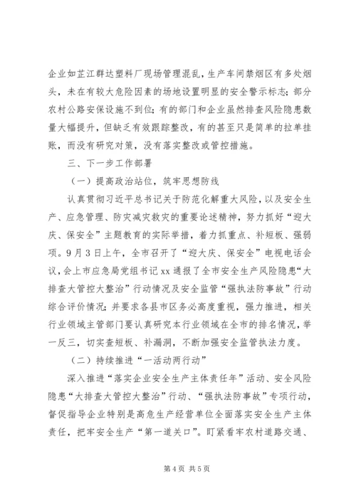在全县“防风险、保安全、迎大庆”会上的讲话.docx