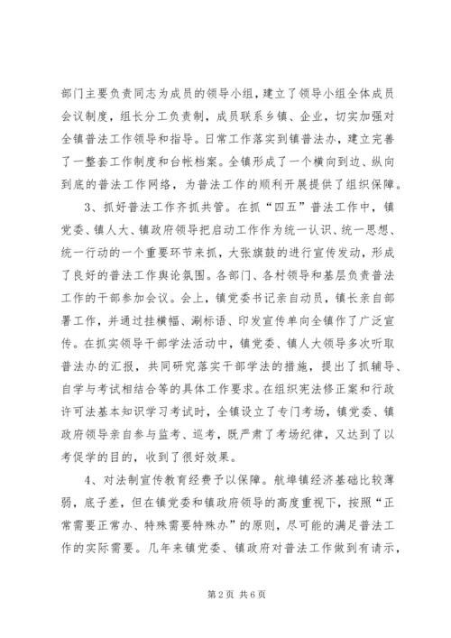 乡镇普法办主任述职报告.docx