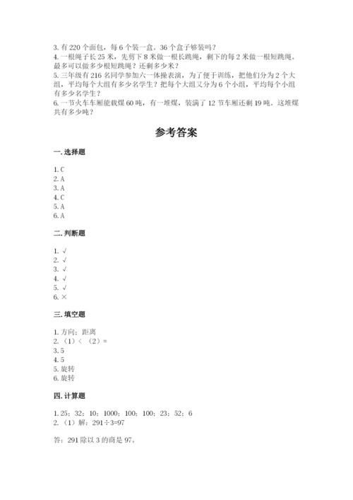 北师大版数学三年级下册期中测试卷含答案（综合题）.docx