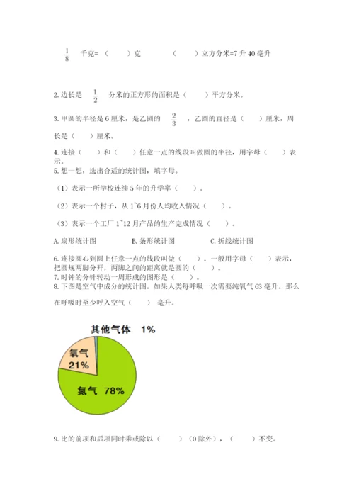 2022人教版六年级上册数学期末测试卷及参考答案（b卷）.docx