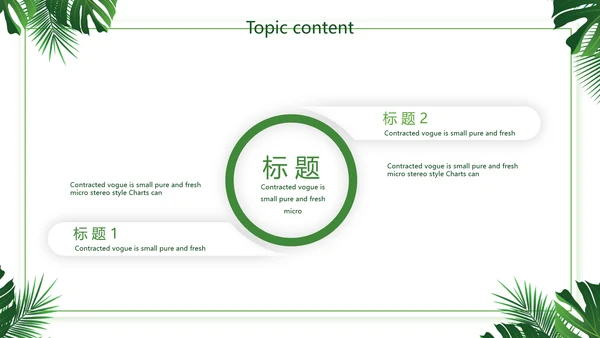绿色小清新述职报告动态PPT模板