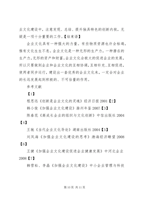 企业文化建设过程中存在的问题及原因范文大全 (3).docx