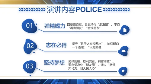 科技强警公安警察工作总结动态PPT