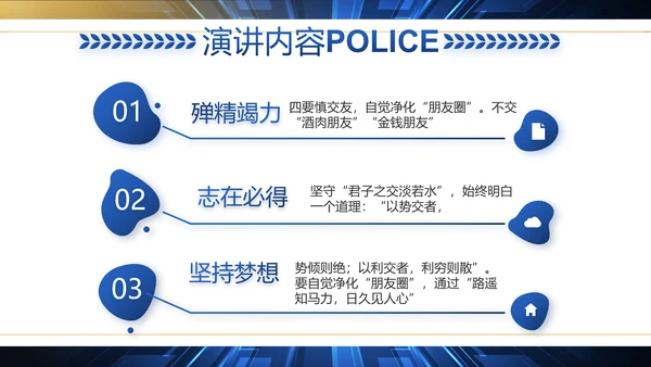 科技强警公安警察工作总结动态PPT