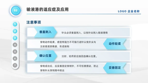 蓝色系微粒体风医疗输液港维护及注意事项培训PPT模板医疗护理