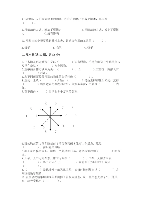 教科版科学三年级下册期末测试卷含答案.docx