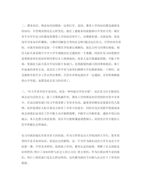 精编年毕业实习生自我鉴定满分参考范文推荐.docx