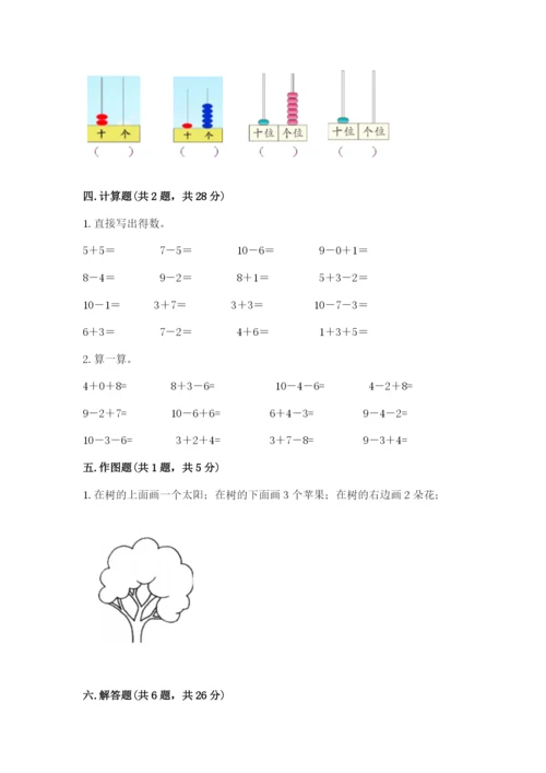小学数学一年级上册期末测试卷附参考答案ab卷.docx