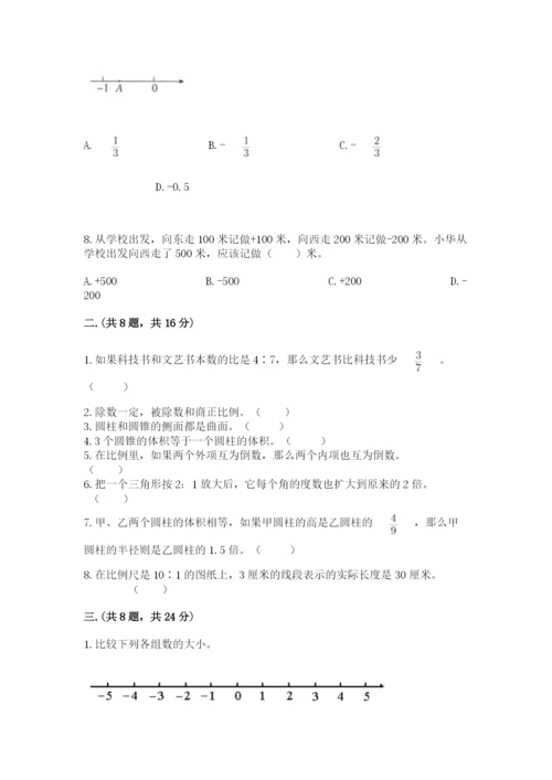 北师大版六年级数学下学期期末测试题附完整答案【易错题】.docx