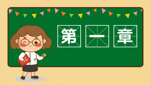简约小清新教育教学PPT模板
