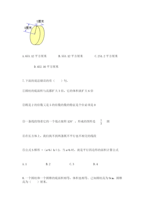 北京版六年级下册数学期中测试卷及答案一套.docx