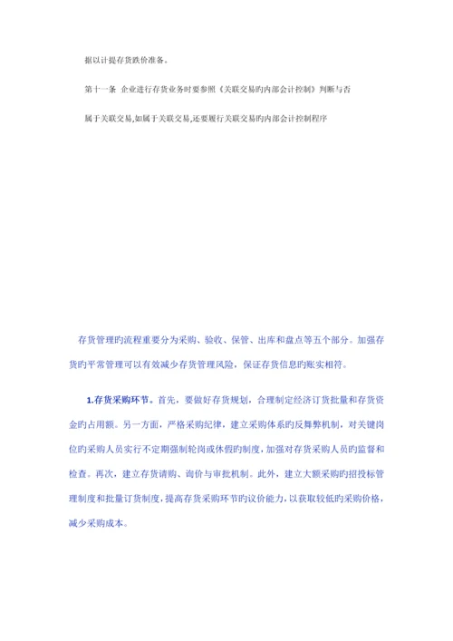 存货及采购与付款管理制度.docx