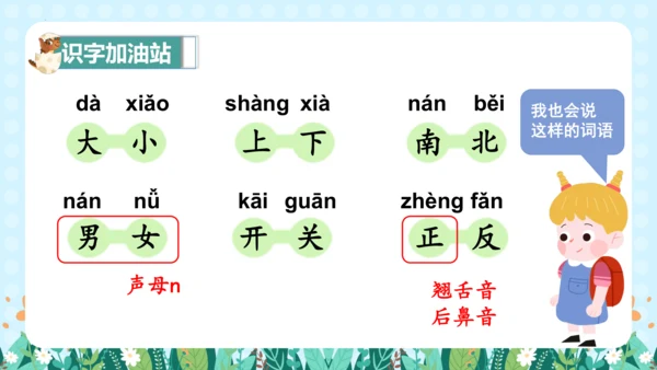 统编版一年级语文上册语文园地四（教学课件）
