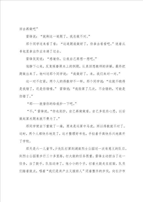 国旗下学雷锋的演讲稿