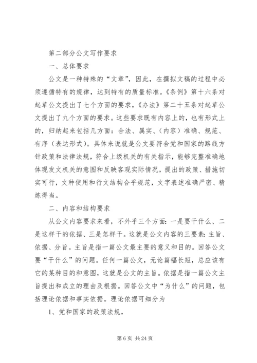 关于公文写作提纲(新) (3).docx