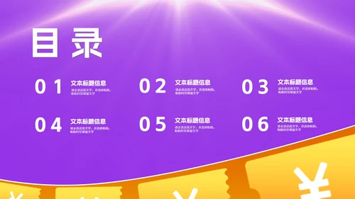 紫色狂欢购物节策划汇报PPT模板