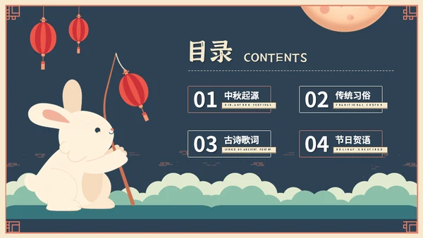 中秋佳节传统节日活动介绍兔子通用PPT模板