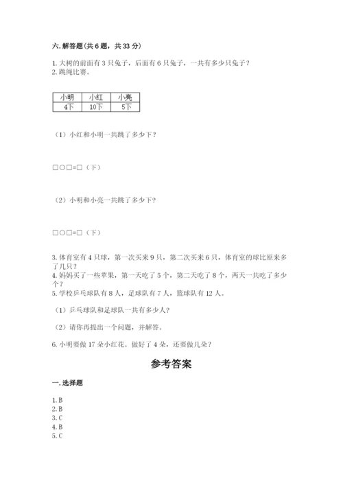 小学数学试卷一年级上册数学期末测试卷及答案下载.docx