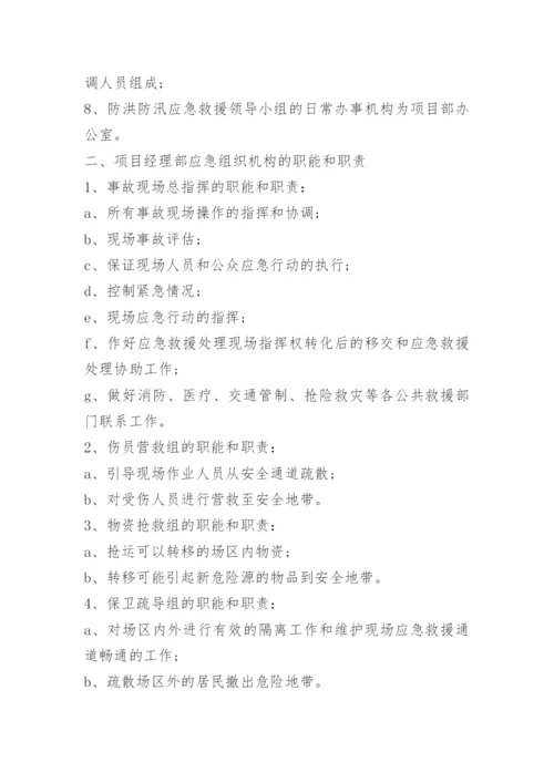 汛期防汛应急处置预案精选10篇.docx