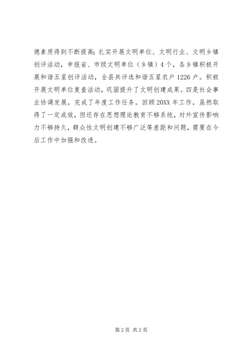 县委工作会议宣传思想文化建设发言稿 (2).docx