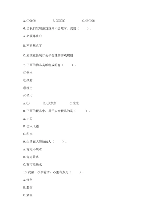 部编版二年级下册道德与法治期末考试试卷含完整答案【全优】.docx