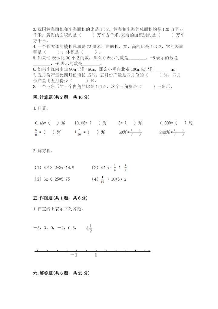 小升初六年级期末试卷附参考答案（培优b卷）.docx