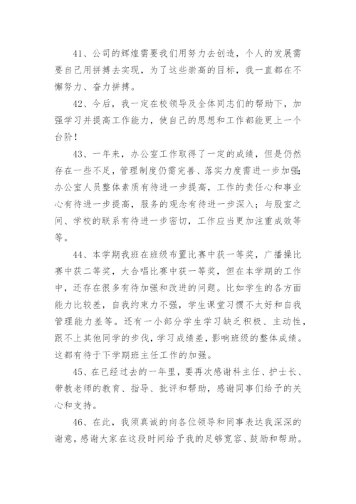 教师工作总结结尾.docx