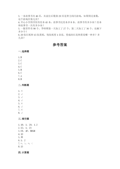 小学数学二年级上册期中测试卷精品加答案.docx