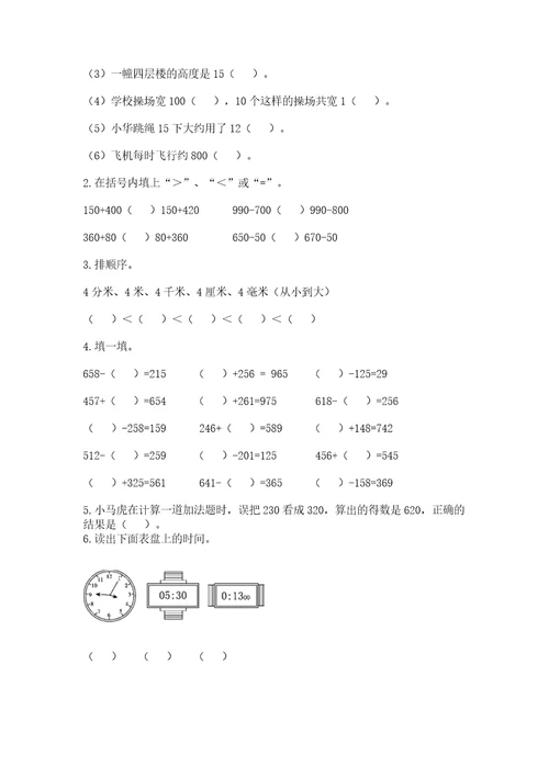 小学数学试卷三年级上册数学期末测试卷含答案精练