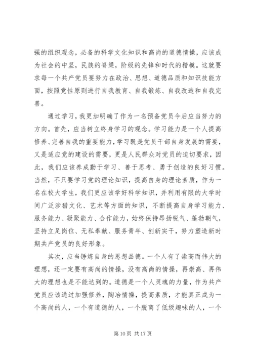 思想汇报2(时事).docx