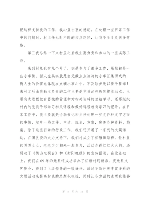 驻村大学生村官个人工作总结.docx