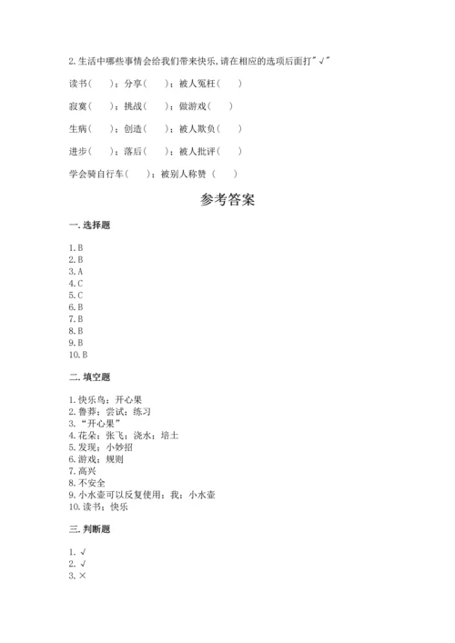 部编版二年级下册道德与法治 期末考试试卷带答案（培优）.docx