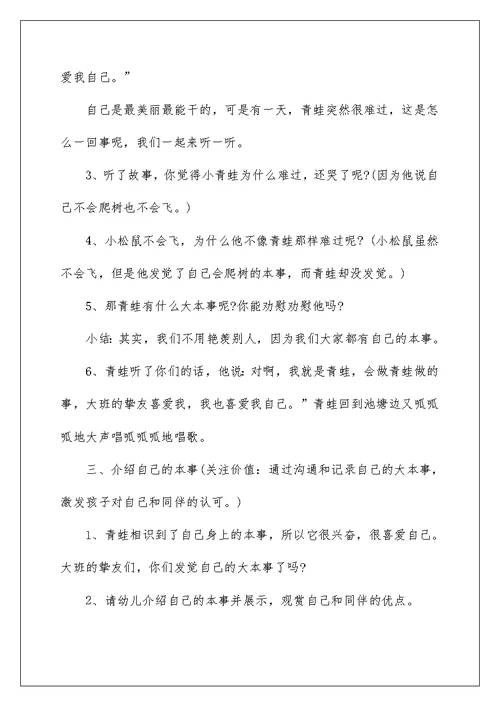 2022大班幼儿语言教案