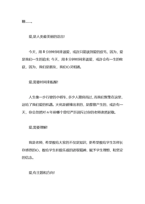 无私的爱师德师风演讲稿
