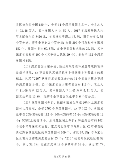 破解深度贫困地区脱贫攻坚难题的调研报告.docx