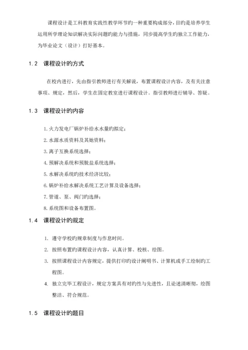 火力发电厂锅炉补给水处理优质课程设计.docx