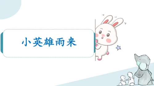 部编版语文四年级下册第六单元知识梳理  课件