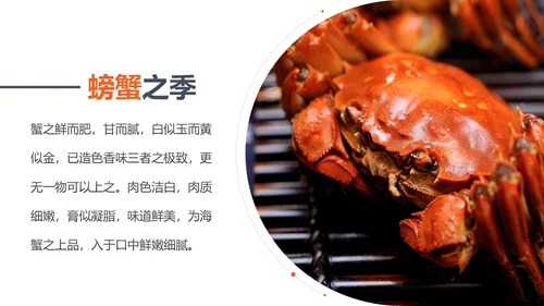 阳澄湖大闸蟹美食文化美食中国PPT模板