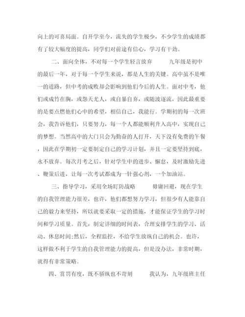 精编之九年级班主任工作总结第二学期范文2篇.docx