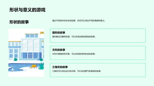 艺术课堂故事启蒙PPT模板
